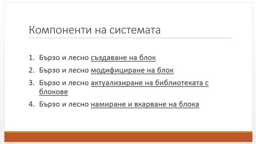 Стъпка по стъпка инструкция за създаване на библиотека с блокове