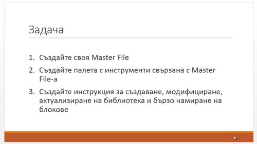 Задача за създаване на библиотека в AutoCAD