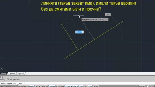 Как да създам перпендикуляр, започващ от линия?