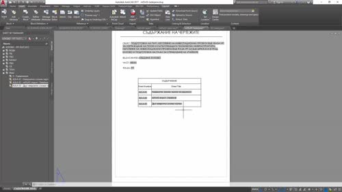 Създаване на автоматично съдържание на чертежите