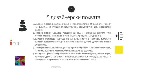 Canva стартово предизвикателство