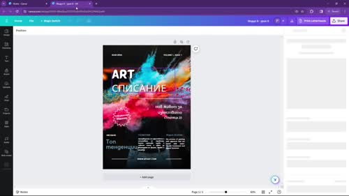 Как да запазите своя Canva дизайн