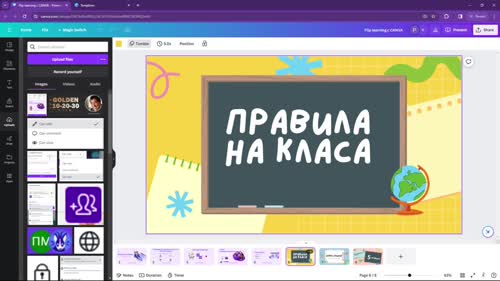 Flip Learning с говорещи презентации