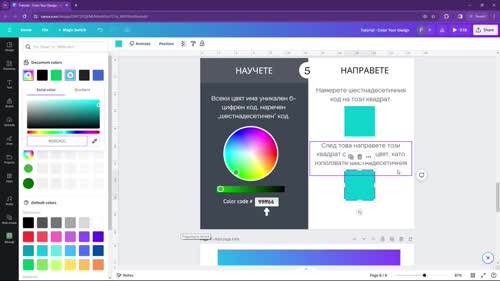 Креативно оцветяване на елементи и съчетаване на цветове в Canva