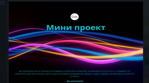Проект демонстрация с основните точки за модул 8