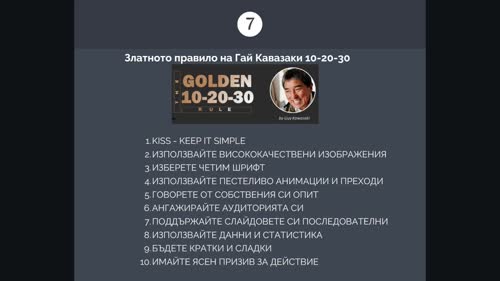 Решения за перфектни презентации