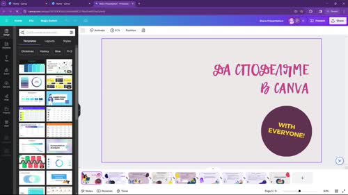 Споделете вашата презентация