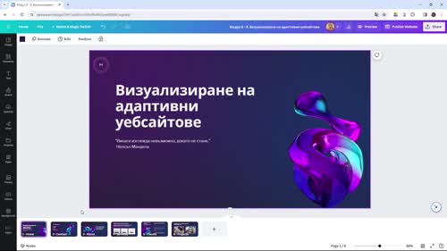 Визуализиране на адаптивни уебсайтове