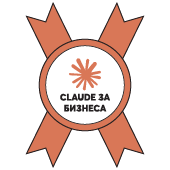 Практически AI с Claude: От ежедневни задачи до бизнес стратегия