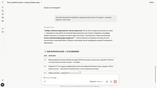 Финален проект - От идея до пилотен проект за 60 минути