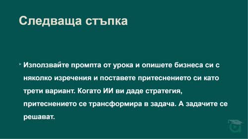 Сценарийно планиране за бизнеса: подготовка за три варианта на бъдещето