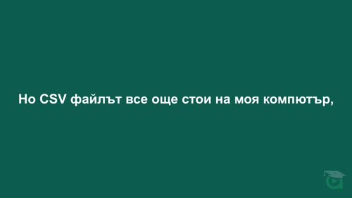 Създаване на собствено преизползваемо умение (Skills)