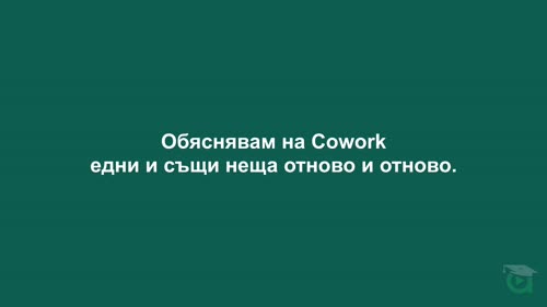 Как да разчиташ правилно одобренията (Approvals) и да управляваш задача в движение