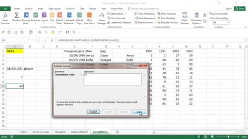 Функциите Index и Match