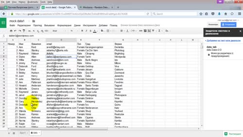 Защита на данни в Google Sheets