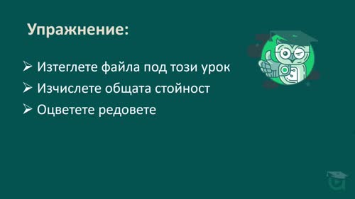 Формули с помощта на Copilot