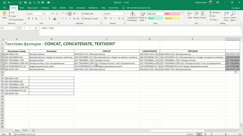 Функции CONCAT, CONCATENATE и TEXTJOIN
