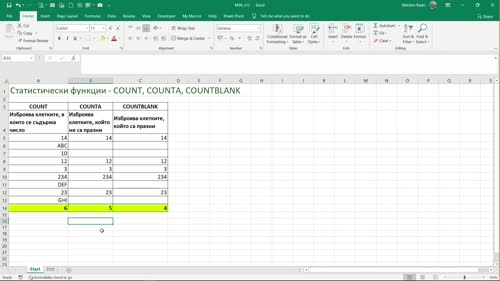 Функции - COUNT, COUNTA, COUNTBLANK