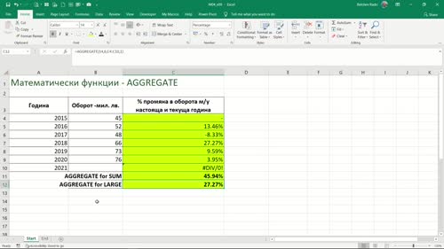 Функция AGGREGATE