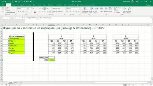 Функция CHOOSE