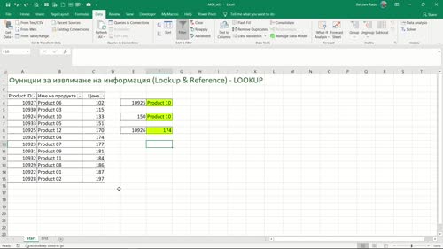 Функция LOOKUP