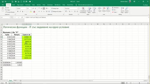 Функция IF със задаване на едно условие