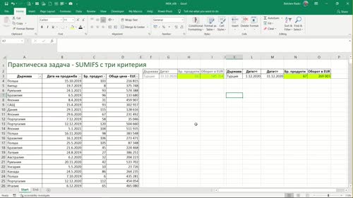 Функция SUMIFS с три критерия