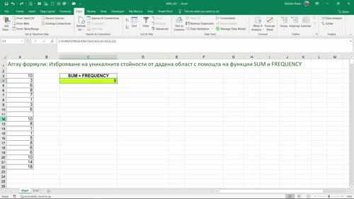 Изброяване на уникалните стойности от дадена област с помощта на SUM & FREQUENCY