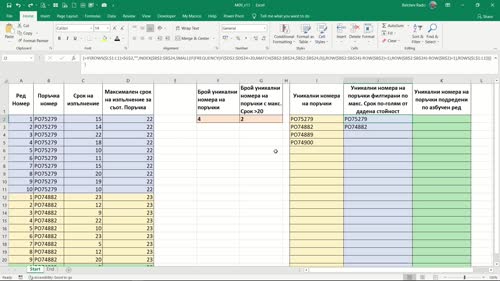 Извличане на уникалните стойности от дадена област с допълнително условие с помощта на IF, INDEX, MATCH, FREQUENCY, SMALL, ROW & ROWS - част 2