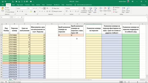 Извличане на уникалните стойности от дадена област с помощта на INDEX, MATCH, FREQUENCY, SMALL, ROW & ROWS - въведение и помощни формули