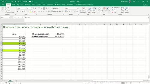 Основни принципи и положения при работата с дати.