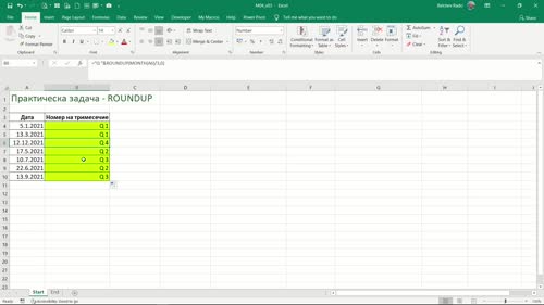 ПРАКТИЧЕСКА ЗАДАЧА - ROUNDUP