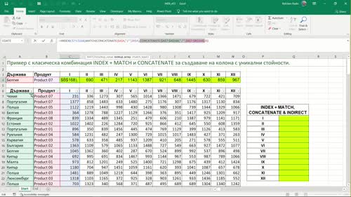 Пример с array формула, комбинираща INDEX + MATCH и CONCATENATE