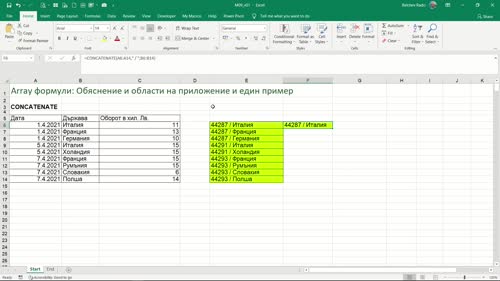 Видове и същност на array функциите. Пример с функцията CONCATENATE