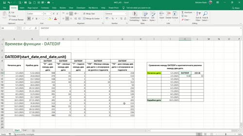 Времеви функции за изчисляване на период - DATEDIF