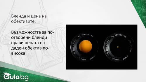 Бленда и дълбочина на рязкост
