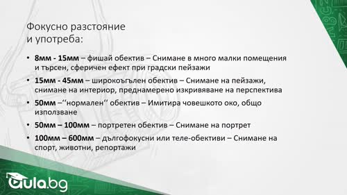 Фокусно разстояние