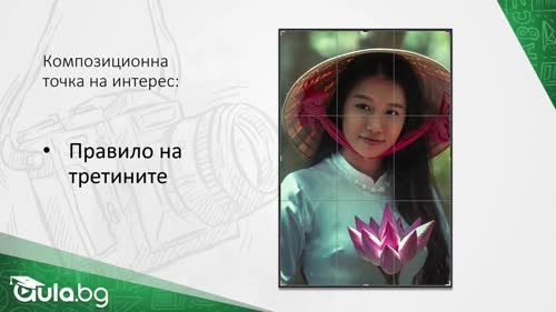 Привличане на внимание в кадъра
