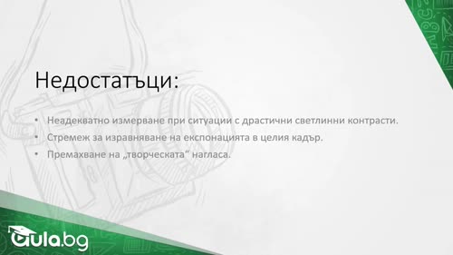 Режими на измерване на светлина