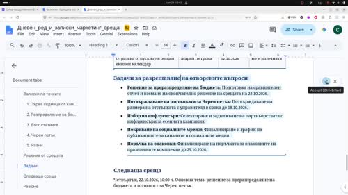 Срещи, които оставят следи: покани, бележки и задачи с Gemini
