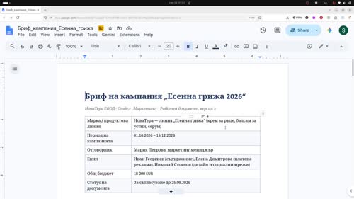 Контрол на версиите: кой, кога и какво е променил (Version History)