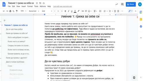 Форматиране на текст