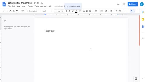 Google Drive - споделяне на файлове в облака