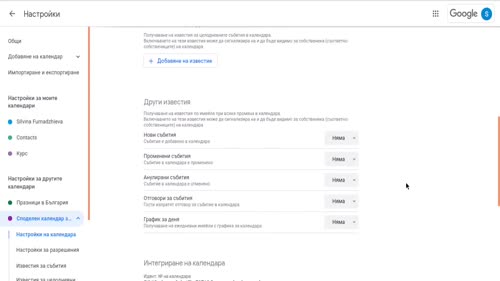 Настройки на календара