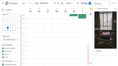Ориентиране в Calendar