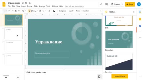 Първоначална структура на презентация