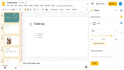 Завършване на презентацията