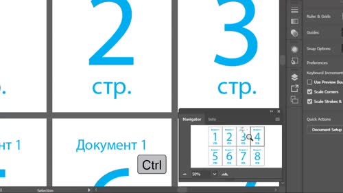 Навигация - Част 2: Придвижване в работното поле