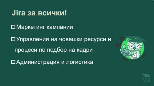 Основни приложения на Jira Software
