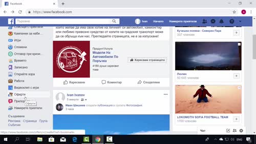 Facebook - Новини, съобщения, събития, страници, групи.